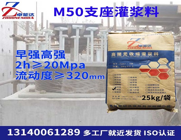 M50支(zhi)座(zuo)灌(guan)漿料